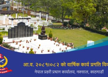 केन्द्रीय प्रहरी प्रवक्ता प्रहरी नायव महानिरीक्षक विनोद घिमिरेद्वारा सञ्चारकर्मीहरूसँग साक्षात्कार