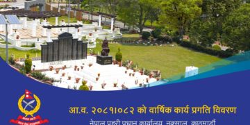 केन्द्रीय प्रहरी प्रवक्ता प्रहरी नायव महानिरीक्षक विनोद घिमिरेद्वारा सञ्चारकर्मीहरूसँग साक्षात्कार