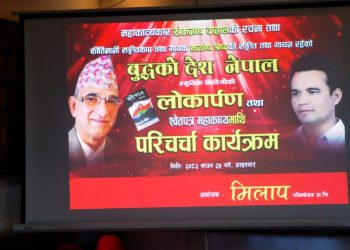 महाकाव्यकार खेमनाथ दाहालको राष्ट्रिय भावको गीत बुद्धको देश नेपाल विमोचन  video सहित