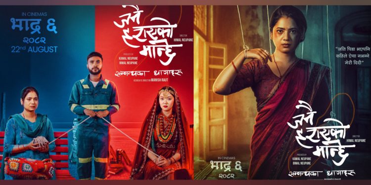 जनै हराएको मान्छे