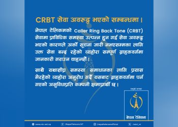 नेपाल टेलिकमको CRBT सेवा अवरुद्ध 