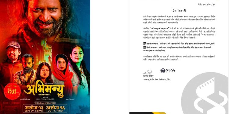 च्याप्टर १ फूलपातीकाे दिन असोज १३ गते रिलिज हुने