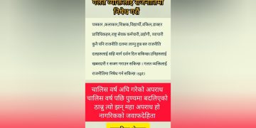 जनचेतनामूलक भिडियो