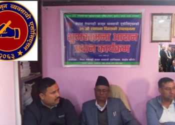 नेपाल लेखापढी व्यवसायीले मनायो ३१ औं वार्षिकोत्सव