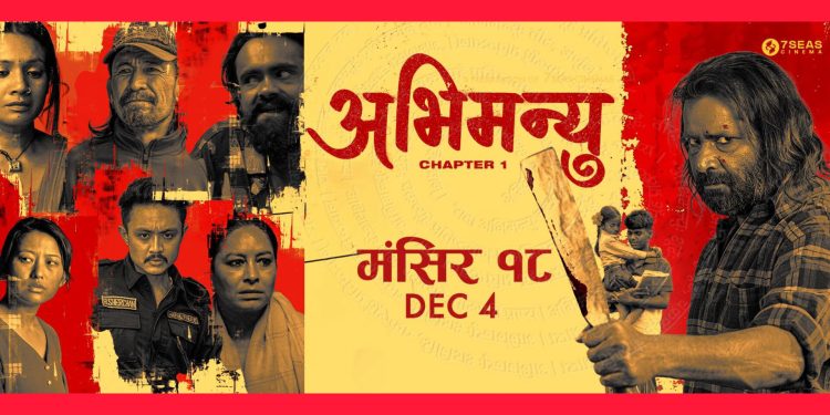 दाइजो प्रथा र सामाजिक तिकडमको कथा अभिमन्यु ले दर्शकलाई बाँध्यो