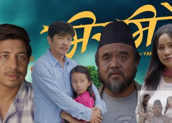 पूर्ण बहादुरको सारङ्गी र परान पछि यसैगरी मन जित्ने अर्को चलचित्र मिरमिरे आउँदै