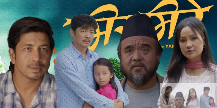 पूर्ण बहादुरको सारङ्गी र परान पछि यसैगरी मन जित्ने अर्को चलचित्र मिरमिरे आउँदै