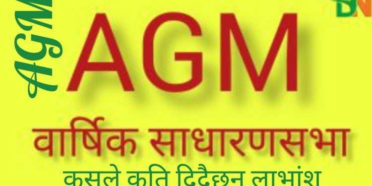 कुन कुन इन्स्योरेन्स कम्पनीले गरे त लाभांश घाेषणा