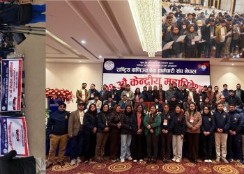 राष्ट्रिय वाणिज्य बैंक कर्मचारी संघ नेपालको १२ औं महाधिवेशन कार्यक्रम सम्पन्न