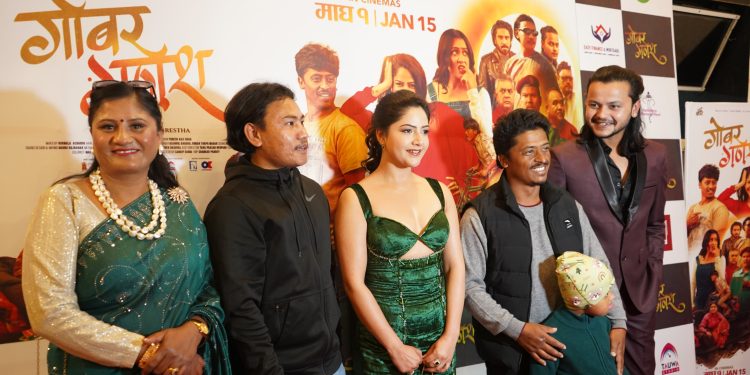 गोबर गणेशको ट्रेलरमा गाउँले युवकको काठमाडौंमा फुटेको सपना