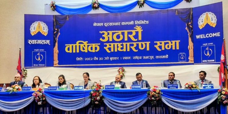 नेपाल दूरसञ्चार कम्पनीको १८औँ वार्षिक साधारणसभा सम्पन्न प्रतिशेयर ३० रुपैयाँ नगद लाभांश पारित