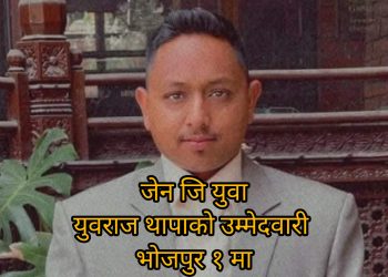भोजपुर १ मा ब्याटल अफ द ब्यालोट क्रम संख्या १२ का शेरधन राईलाई ८ का युवराज थापाको टक्कर