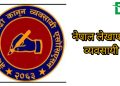 ३३ बुँदे माग राख्दै लेखापढी व्यवसायीले सरकारलाई बुझायो ज्ञापनपत्र