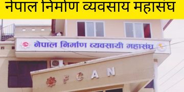 नेपाल निर्माण व्यवसायी महासंघको अध्यक्षमा निकोलस पाण्डे निर्वाचित