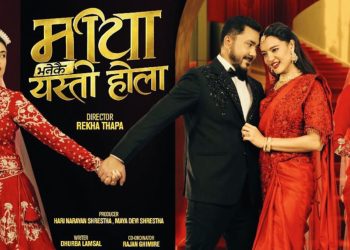 चलचित्र माया भनेकै यस्तो होलाको छायांकन सम्पन्न