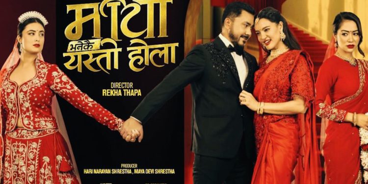 चलचित्र माया भनेकै यस्तो होलाको छायांकन सम्पन्न