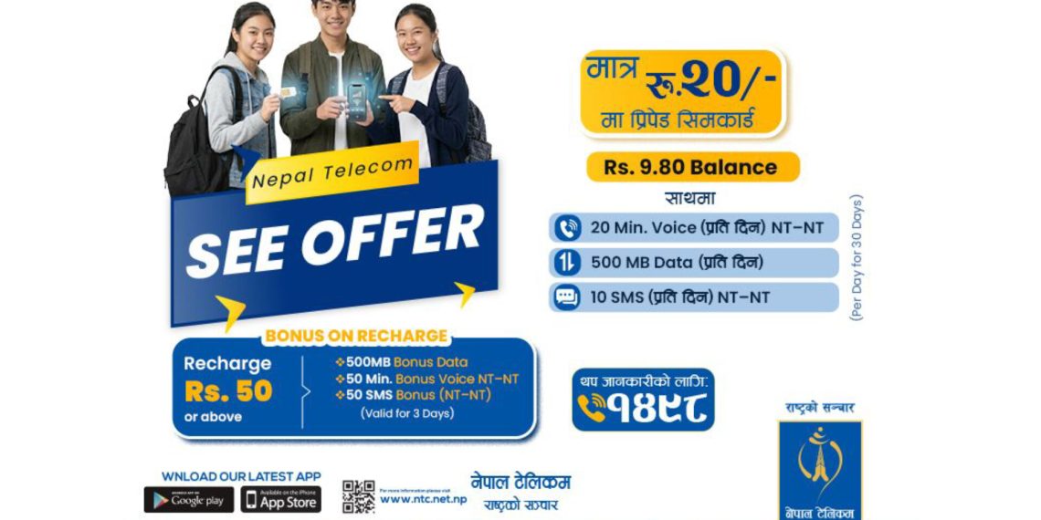 एसईई परीक्षार्थीका लागि नेपाल टेलिकम को एसईई अफर २०८२ सार्वजनिक