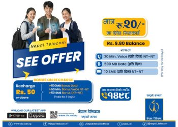 एसईई परीक्षार्थीका लागि नेपाल टेलिकम को एसईई अफर २०८२ सार्वजनिक