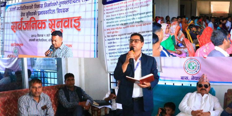 पाँच बुद्धे प्रतिबद्धताका साथ जानकीमा सार्बजनिक सुनुवाई