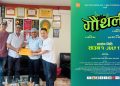 नेपाली चलचित्र जगतमा गौथलीले दुई दशकअघि निर्माण भएर प्रदर्शनको ५१औ दिन मनाउन सफल