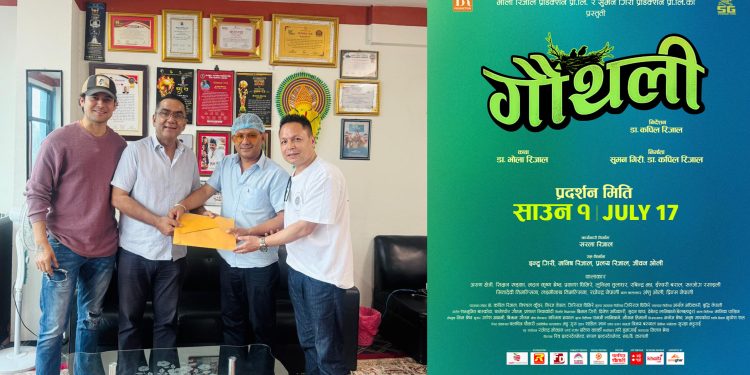 नेपाली चलचित्र जगतमा गौथलीले दुई दशकअघि निर्माण भएर प्रदर्शनको ५१औ दिन मनाउन सफल