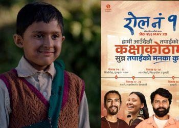 मोफसलमा रोल नं १ को धमाकेदार प्रचार