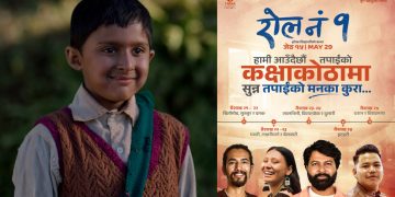 मोफसलमा रोल नं १ को धमाकेदार प्रचार