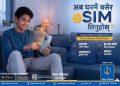 अब अनलाइनबाटै नयाँ प्रिपेड eSIM लिन सकिने
