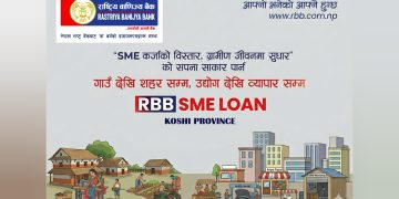कोशी प्रदेशका साना तथा मझौला उद्यमलाई राष्ट्रिय वाणिज्य बैंकको ३ करोडसम्म कर्जा